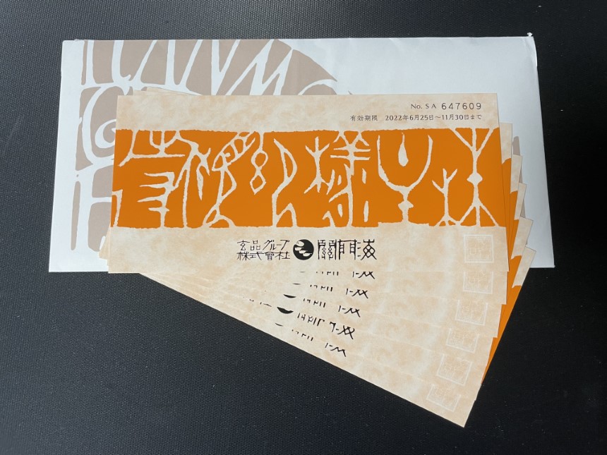 関門海(3372) – 株主優待生活 