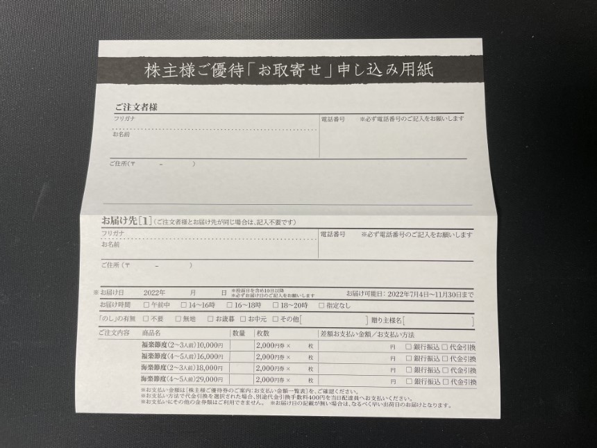 関門海　株主優待　400円＠枚 関門海(3372) \u2013 株主優待生活