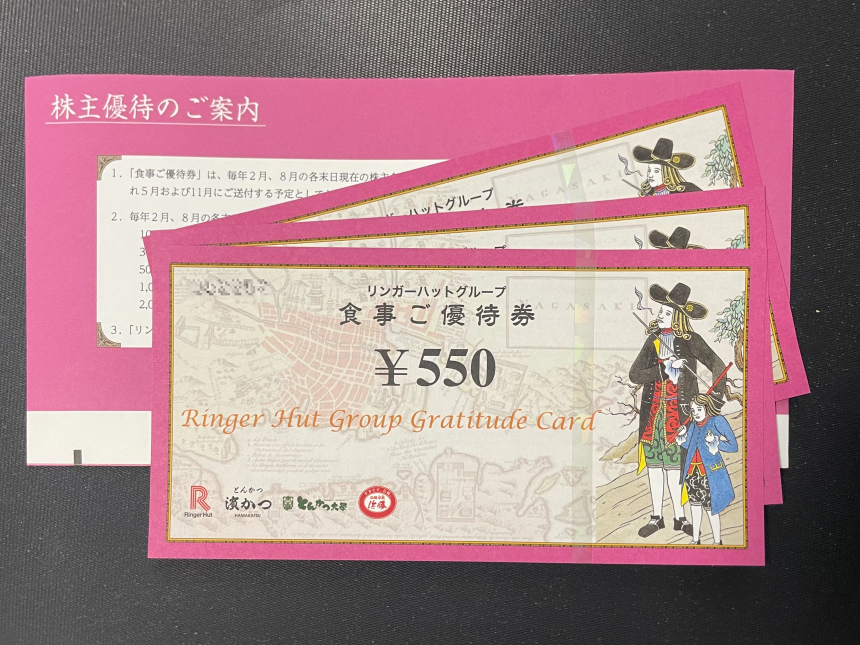 リンガーハットグループ 食事ご優待券 37枚セット 株主優待券 20,350円 