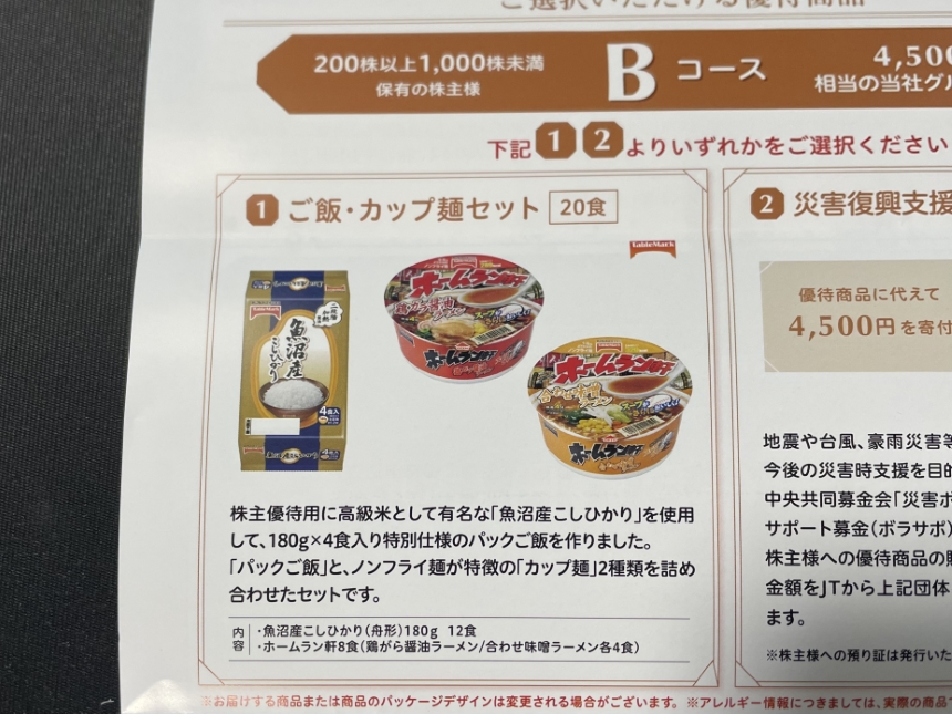 最低価格の JT 株主優待 カップ麺 パックごはん セット cerkafor.com