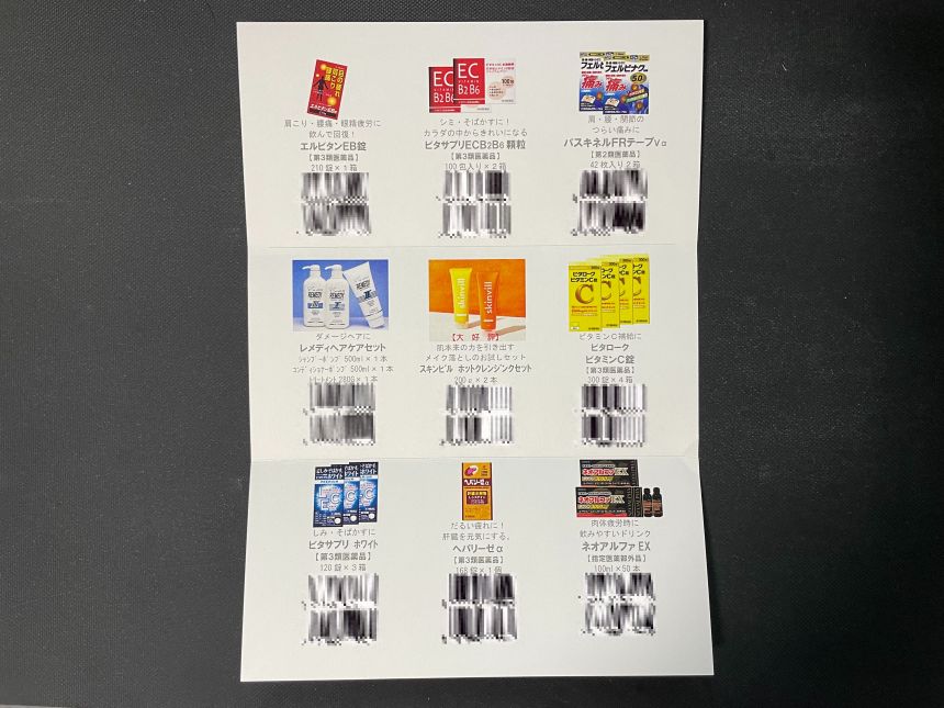 202306 株主優待 サンドラッグ – 株主優待生活 