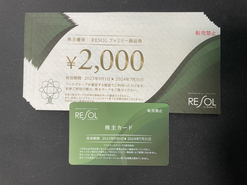 リソル 株主優待券 20,000円分 期限2024/7/31 ほろ苦く