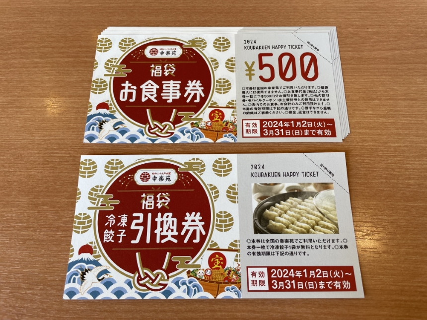 幸楽苑 株主優待券 お食事券 20000円分 幸楽苑 株主優待 お食事券 20000円分